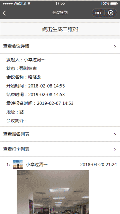 会议签到小程序截图2