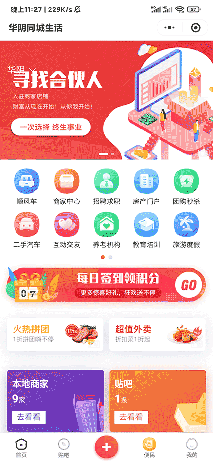 华阴同城生活截图1