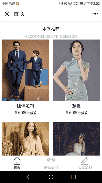 杭州高级服装定制截图1