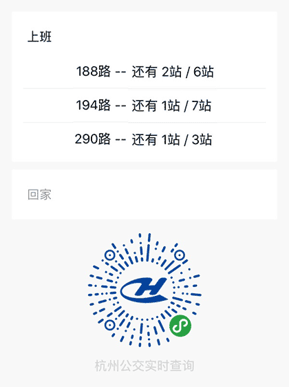 杭州公交实时查询截图1