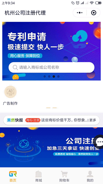 杭州公司注册代理截图1