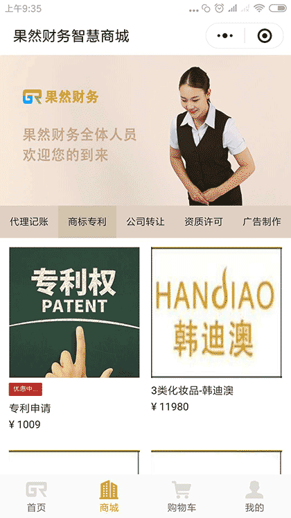 杭州公司注册代理截图3