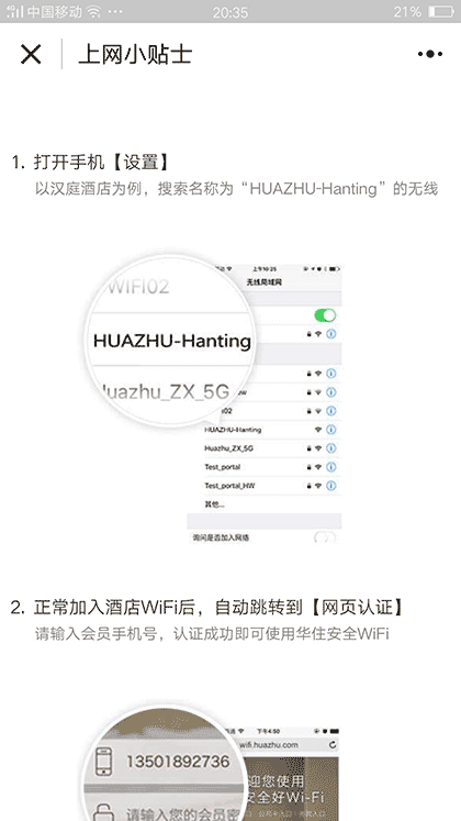 华住会酒店预订汉庭全季桔子截图2