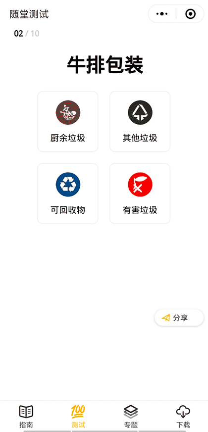 杭州垃圾分类指南截图3