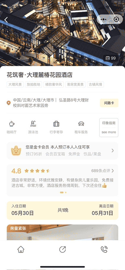 花筑旅行酒店预订截图3