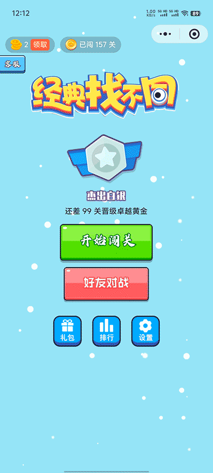 汉字来找茬找不同截图1