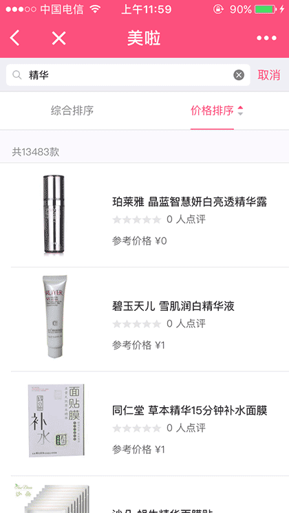 化妆品口碑大全截图1