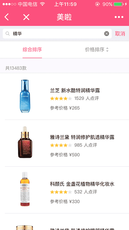 化妆品口碑大全截图2