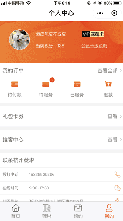 杭州薇琳医疗美容医院截图3