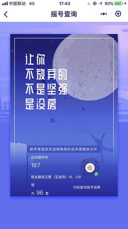 杭州摇号智能管家截图2