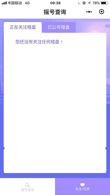 杭州摇号智能管家截图3