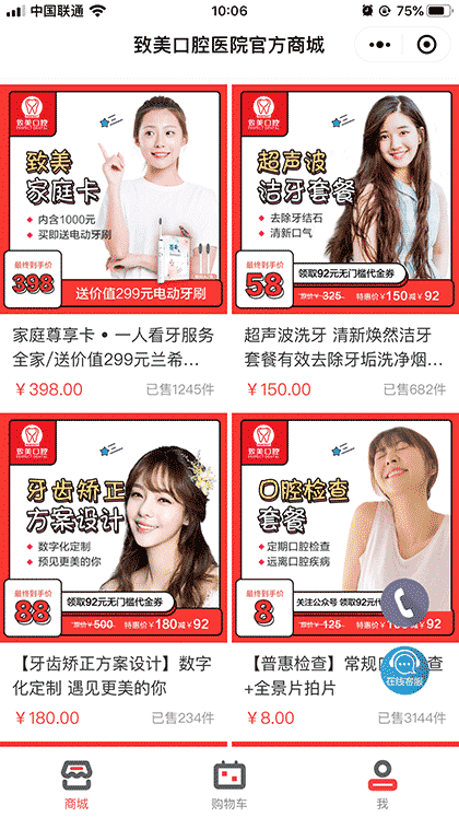 惠州致美二级口腔医院截图2