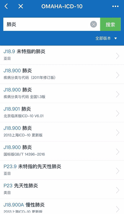 ICD编码截图2