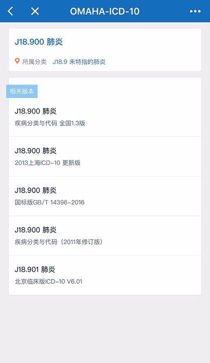 ICD编码截图3