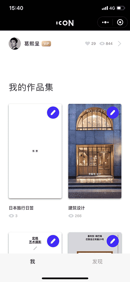 ICON作品集截图2