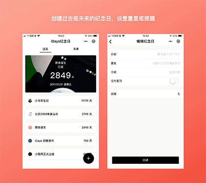 iDays截图1
