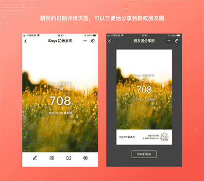 iDays截图2