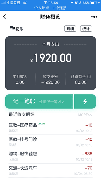 i记账截图3