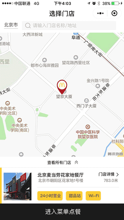 i麦当劳点餐截图1