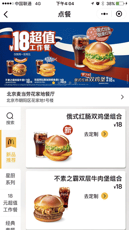 i麦当劳点餐截图2