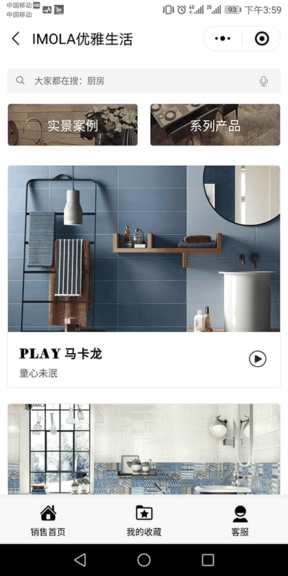 IMOLA优雅生活截图1