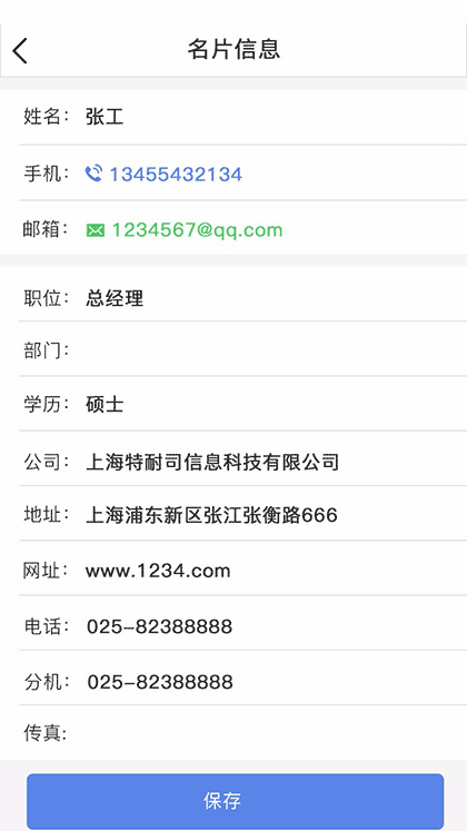 imshow一名片智能识别与客户管理截图2