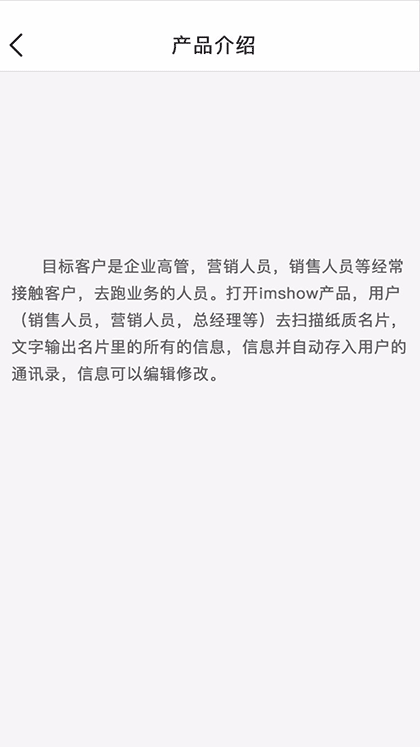 imshow一名片智能识别与客户管理截图3