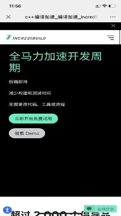 Incredibuild截图1