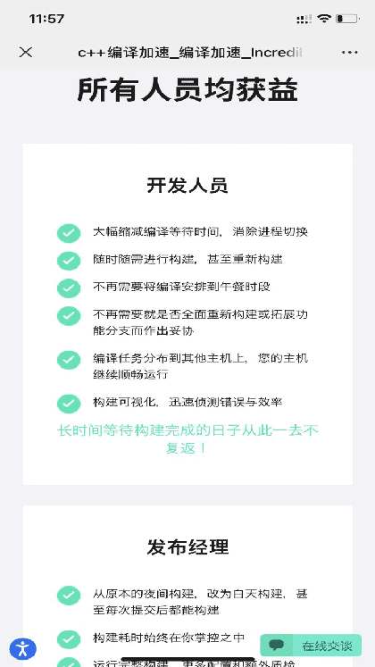 Incredibuild截图3