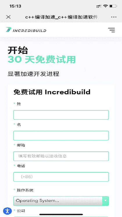 Incredibuild截图3