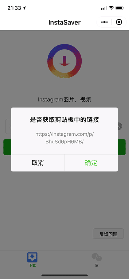 InstaSaver截图2