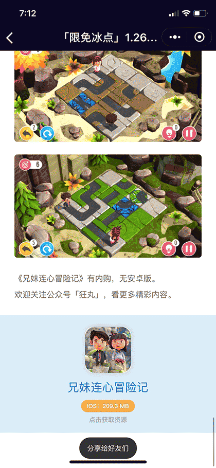 iOS每日限免推荐下载截图2