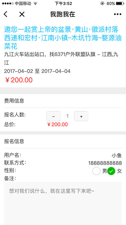 iOutDoor户外体育与生活截图2