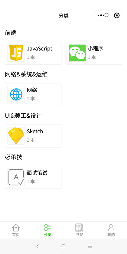 IT Book开源文档库截图2