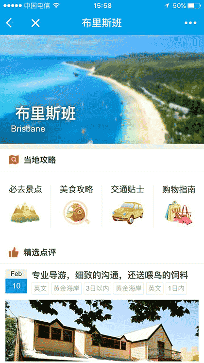 iTrip旅游截图3