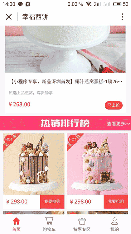 i幸福西饼截图2