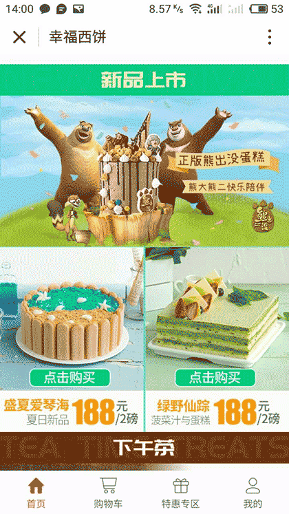 i幸福西饼截图3