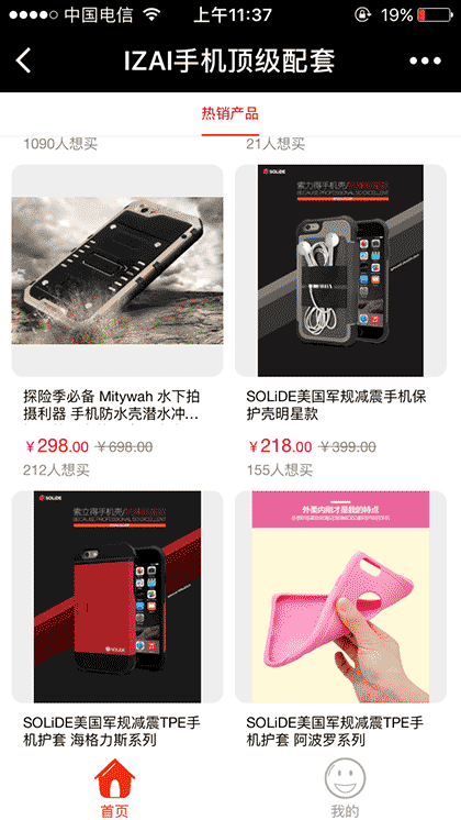 IZAI手机顶尖配套工厂直营店截图1