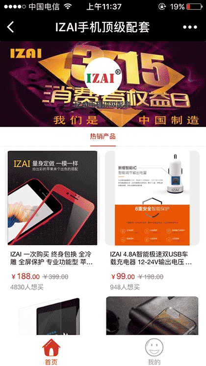IZAI手机顶尖配套工厂直营店截图2