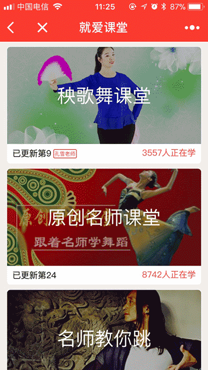 就爱广场舞视频大全截图2