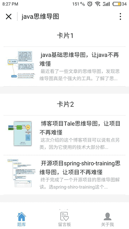 java思维导图截图2