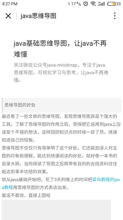 java思维导图截图3