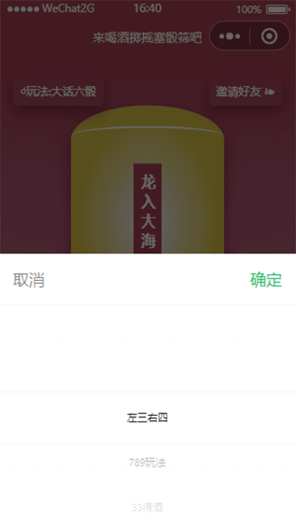 酒吧喝酒摇骰子小工具截图3