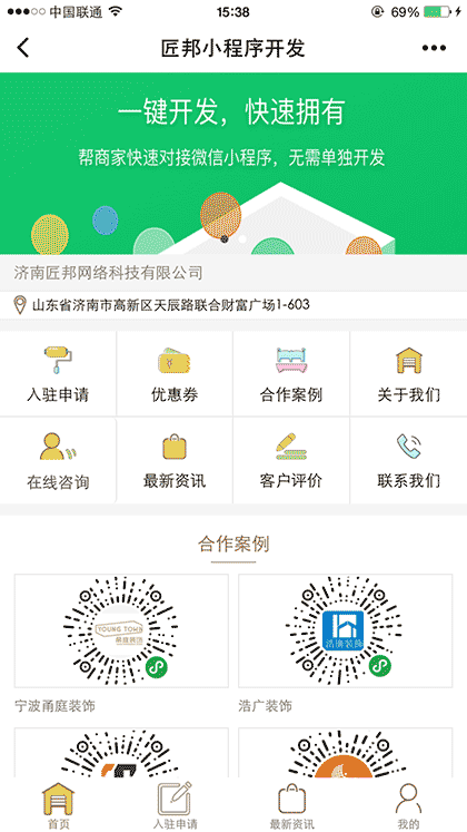 匠邦小程序开发截图1