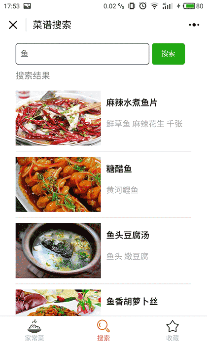 家常菜谱美食大全2017下厨房做饭截图1