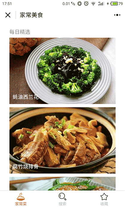 家常菜谱美食大全2017下厨房做饭截图3