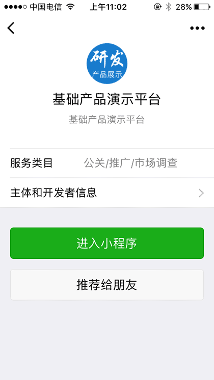 基础产品演示平台截图1