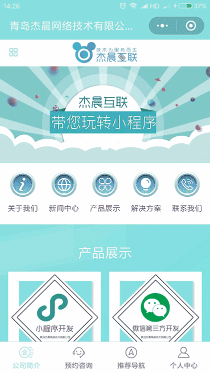 杰晨互联小珵序青岛服务站截图1