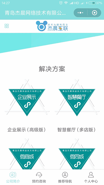 杰晨互联小珵序青岛服务站截图2