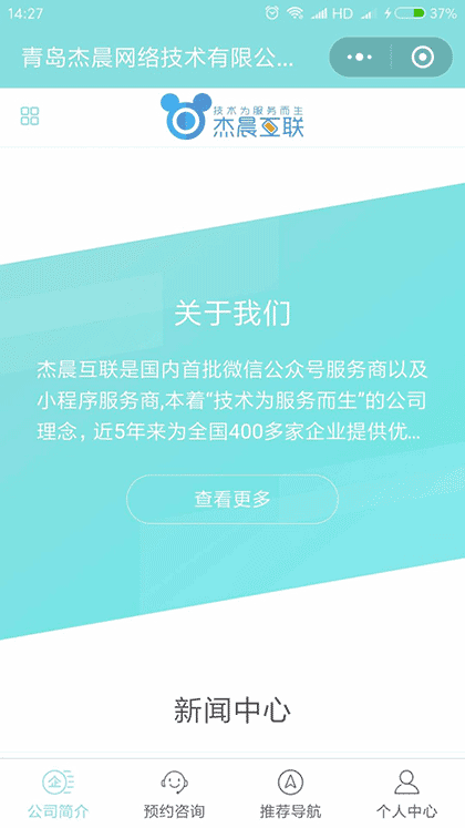 杰晨互联小珵序青岛服务站截图3